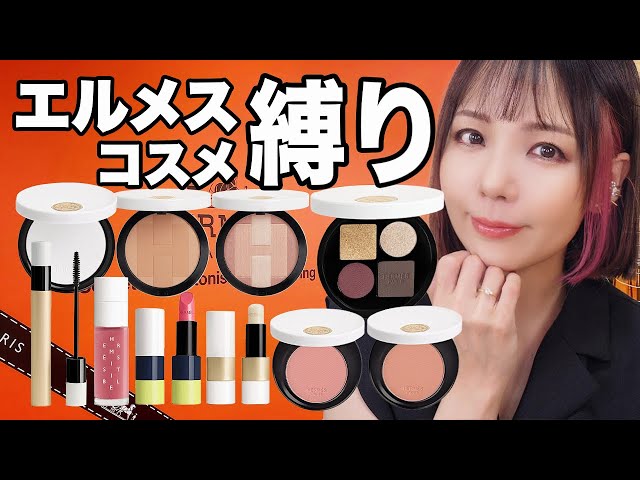 Total of 150,000 yen] Hermès-themed makeup ✨ Introducing the