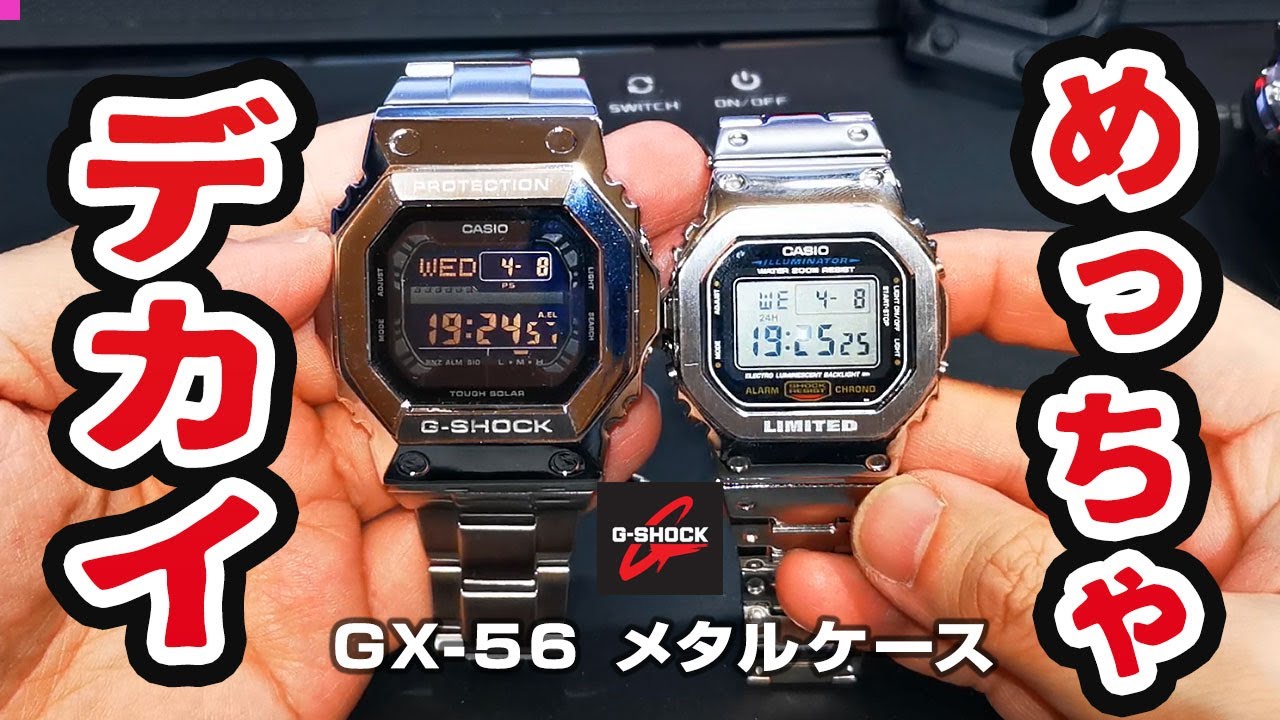 It's so big! I tried putting a metal case on the big size G-SHOCK