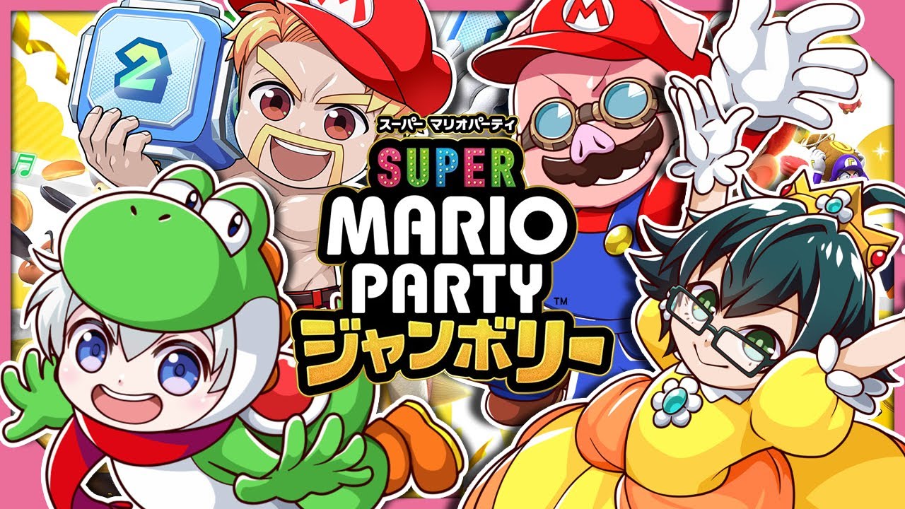 マリオパーティ ジャンボリー】ドズル社マリパ格付け戦！！！【お