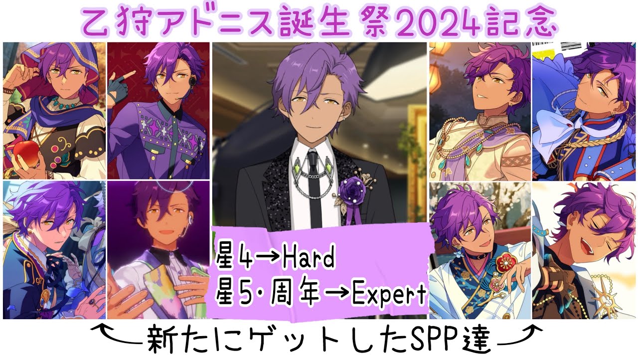 あんスタ!! Music】『#乙狩アドニス誕生祭2024 』を記念して、アンデP