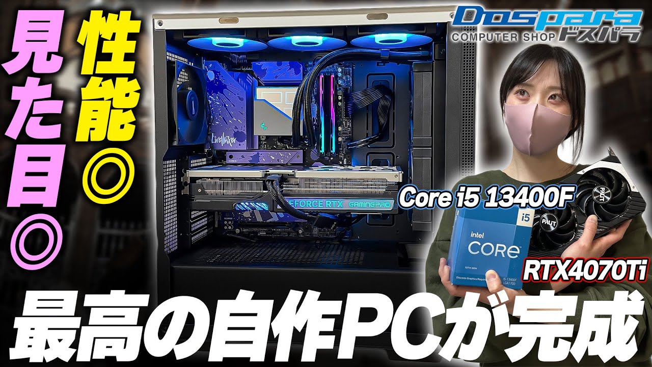 自作PC】Core i5 13400FとRTX 4070Tiを搭載したゲーミングPCを組んで