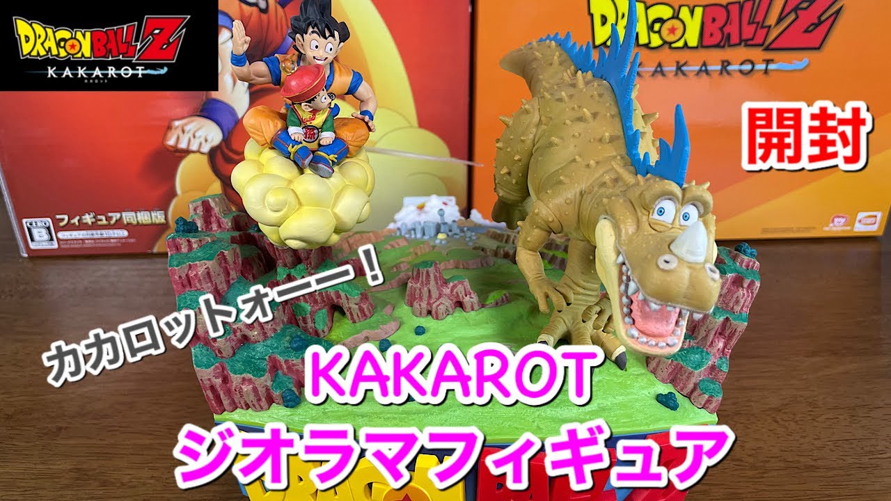 ドラゴンボールZ KAKAROT フィギュア開封 - YouTube