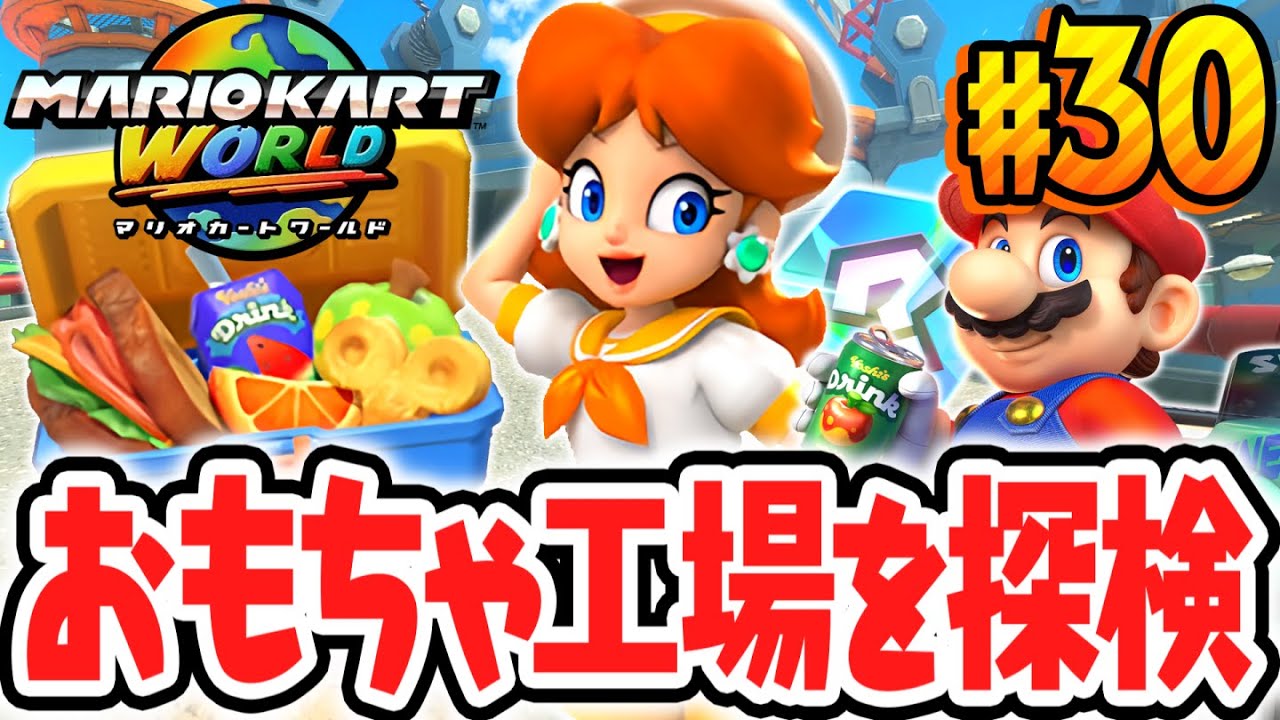 楽しい仕掛けがいっぱいのキノピオファクトリーを探索!!フリーランで