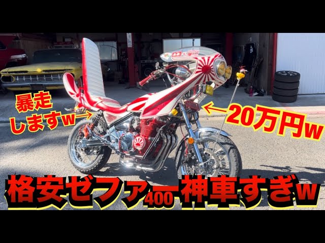 The Zephyr 400 I bought cheap is a godly car lol - YouTube