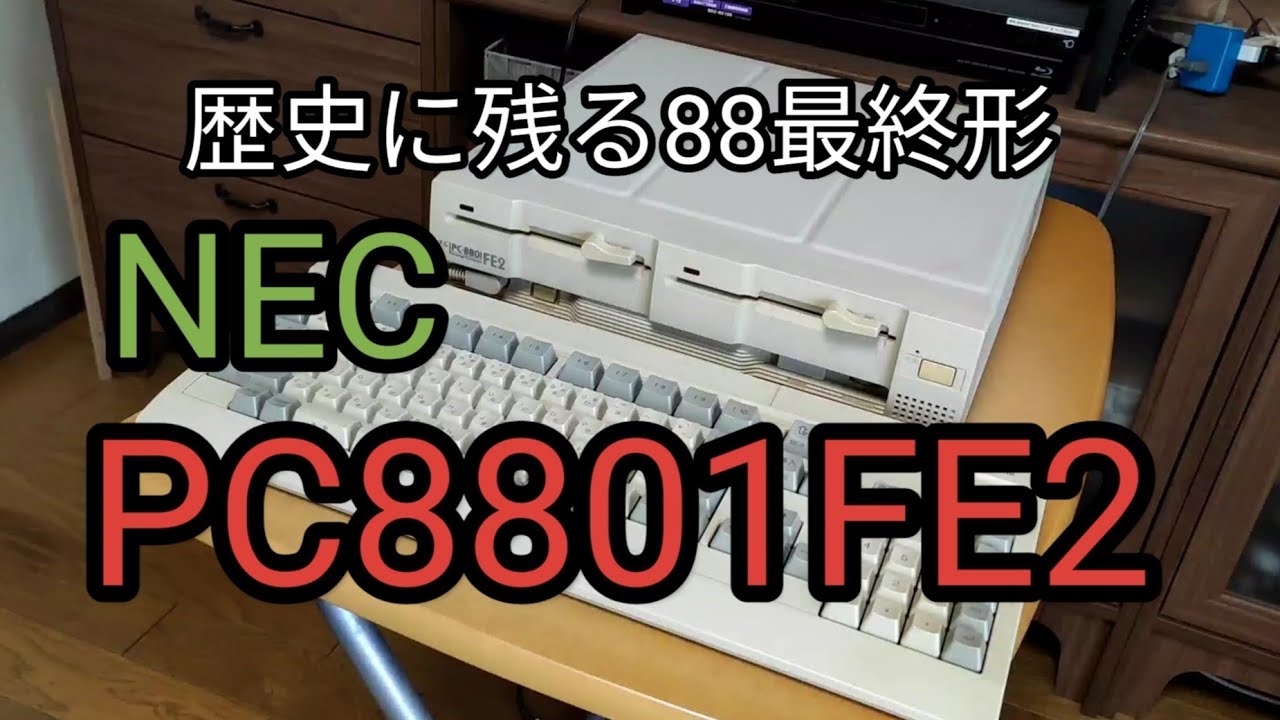 NEC PC-8801FE2 パソコン 本体 ジャンク NEC PC-8801FE2 パソコン 本体