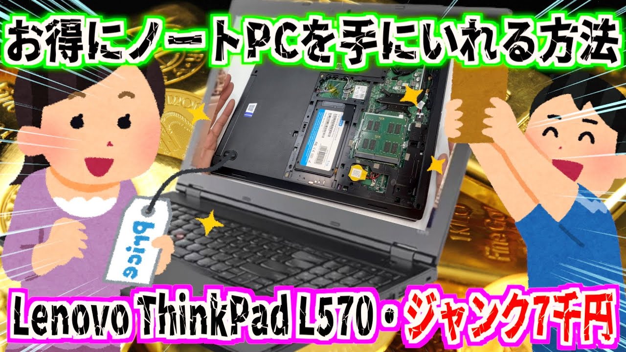 絶対お得にノートPCをGETする方法【BIOS起動OKなストレージ無しな