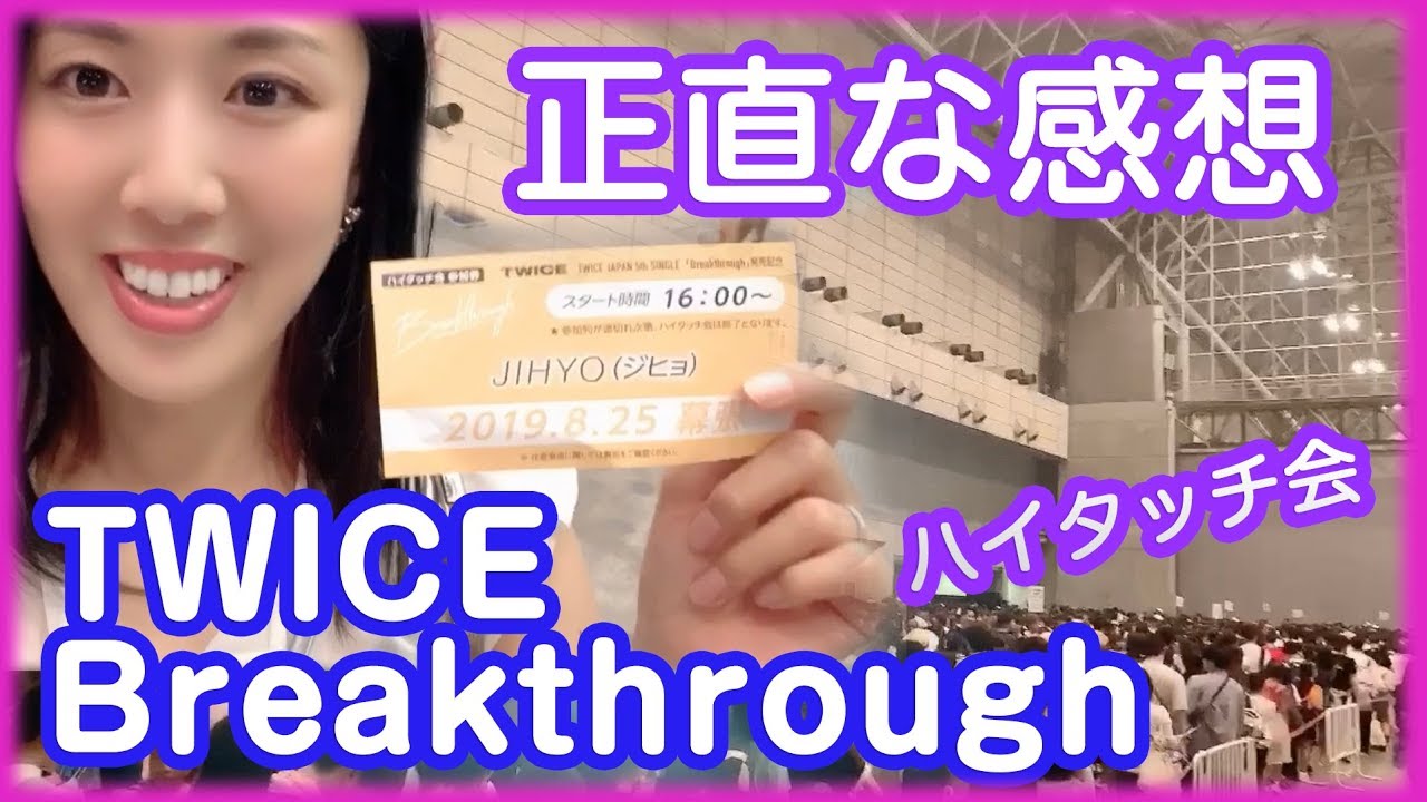 会場レポ・感想】ごめんなさい。正直な感想も含めて。。。TWICE