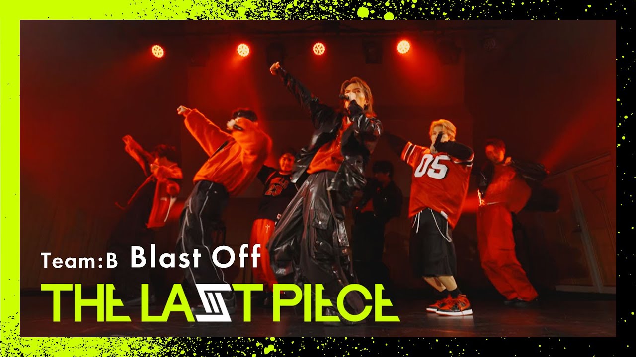 THE LAST PIECE 5th Round] Blast Off / Team B -Performance Video