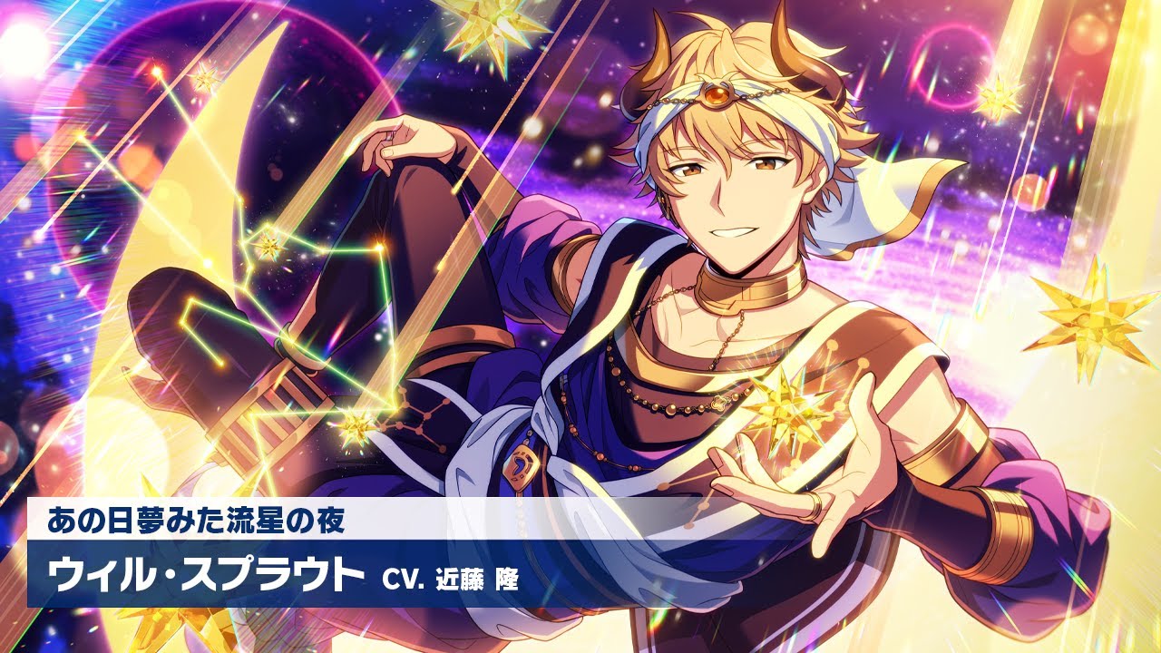 エリオスR』カードPV【あの日夢みた流星の夜】ウィル・スプラウト