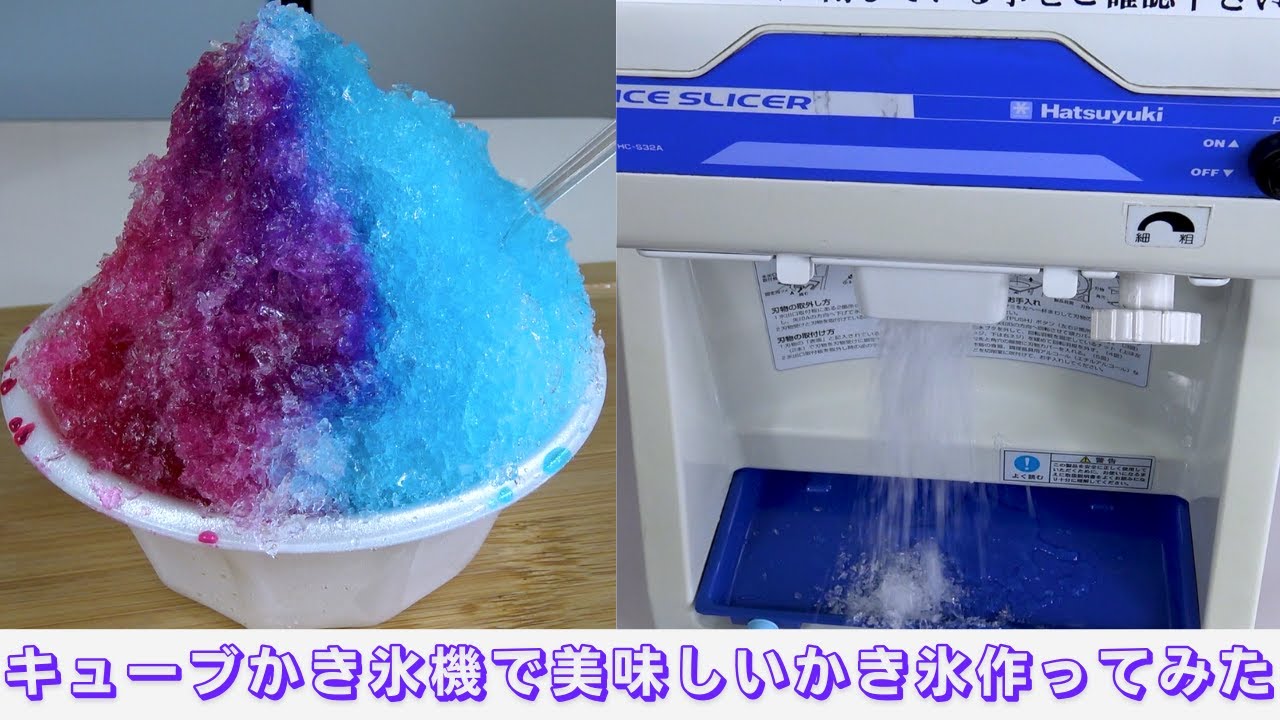 キューブかき氷機の使い方を説明します【かき氷機レンタルのサーク