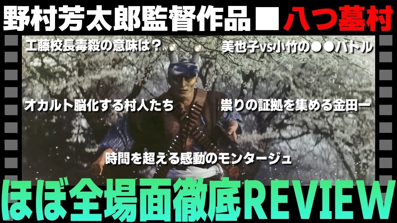 朗読】長編「金田一耕助シリーズ 八つ墓村」祟りじゃーっ！ 八つ墓の