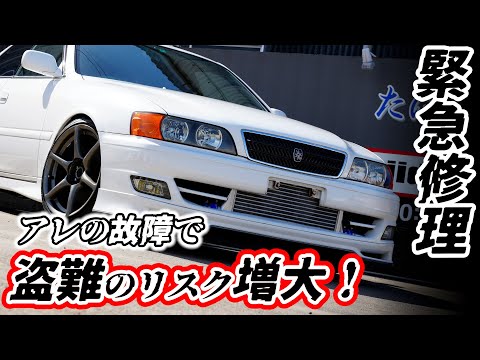 Toyota chaser tourer V 【Troubleshooting】Door lock motor fixing