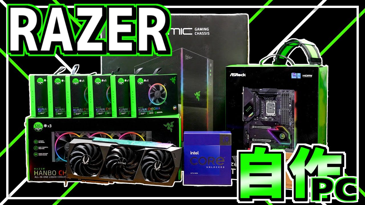 ゲームが快適に動くバチバチにかっこいいRazerPCを組む！パーツ紹介編