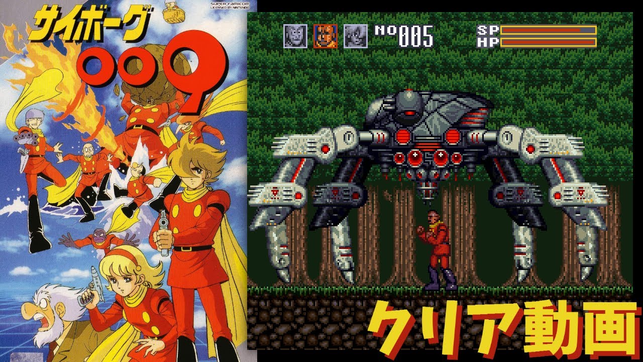SFC】サイボーグ009 クリア動画 / Cyborg 009 - Playthrough - YouTube