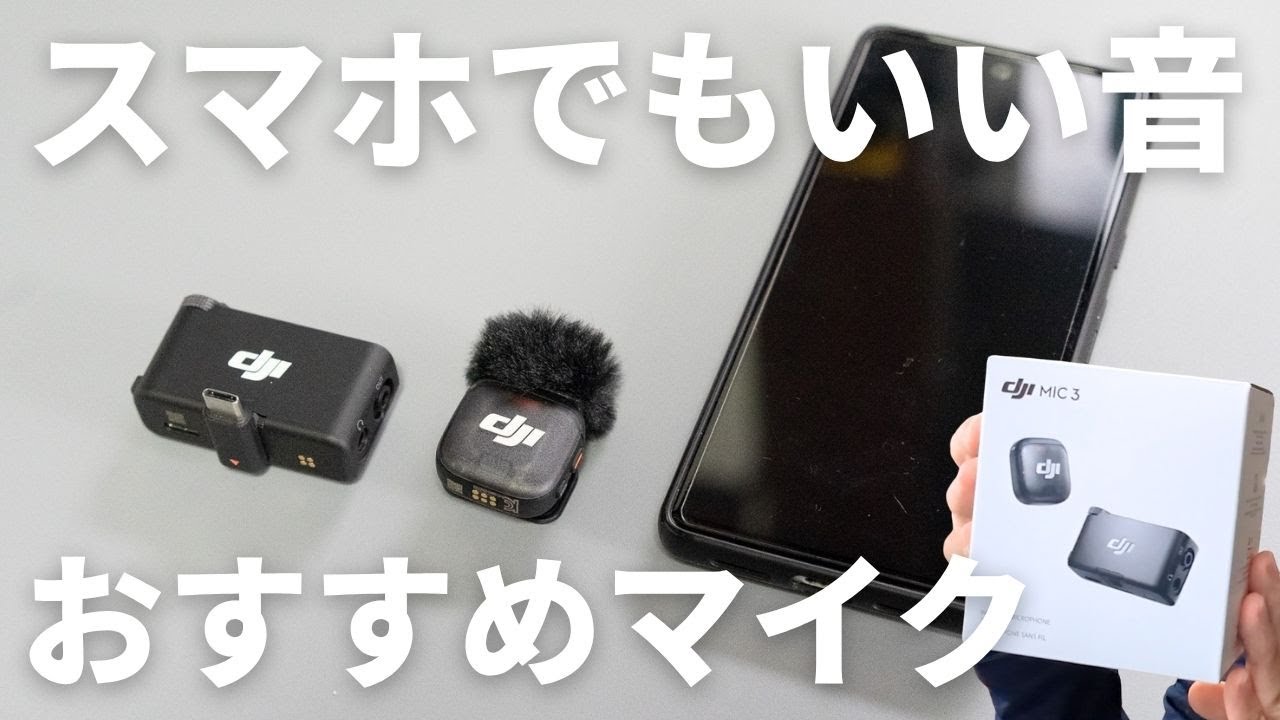 先生業必見】スマホ録画でいい音が撮れる！最新型ワイヤレスピンマイク