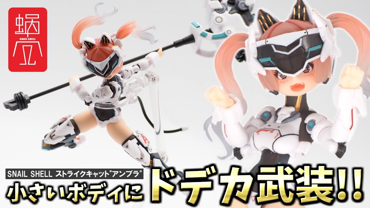 Note: There are too many weapons!] Advance review of Snailshell's