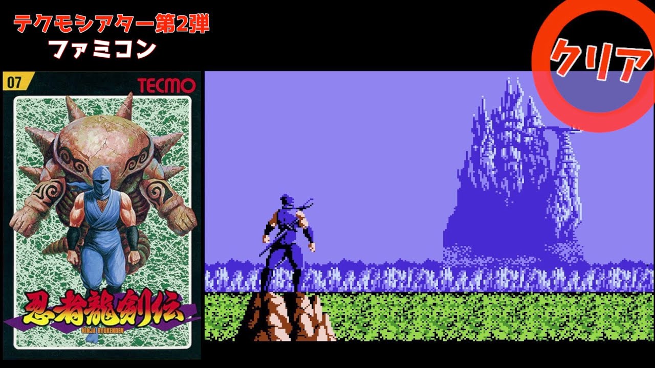 忍者龍剣伝 (FC) [クリア動画] - YouTube