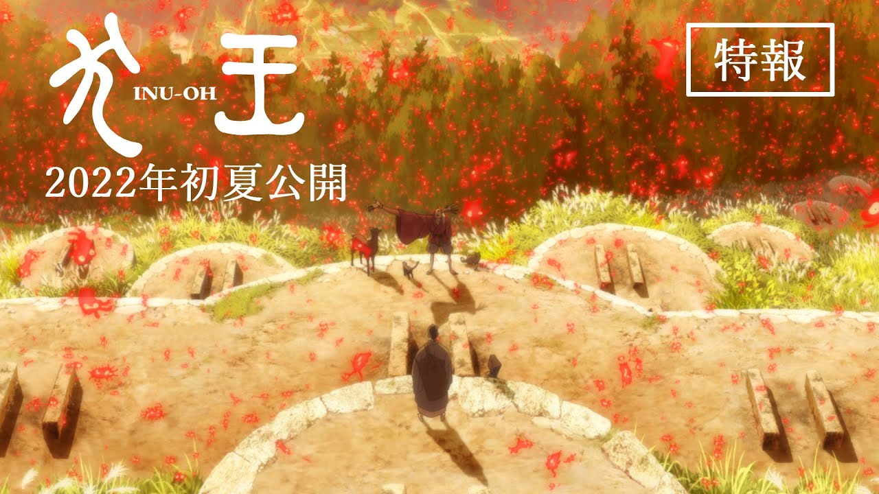 アヴちゃん（女王蜂）×森山未來がW主演。湯浅政明監督による劇場