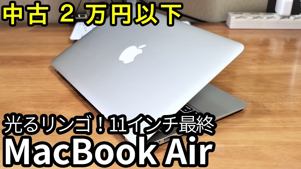 M1 MacBookが高くて買えないので、代わりに2万円で光るリンゴ付きMacを