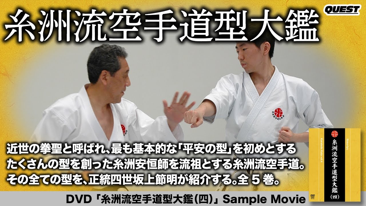 糸洲流空手道型大鑑（四） - YouTube