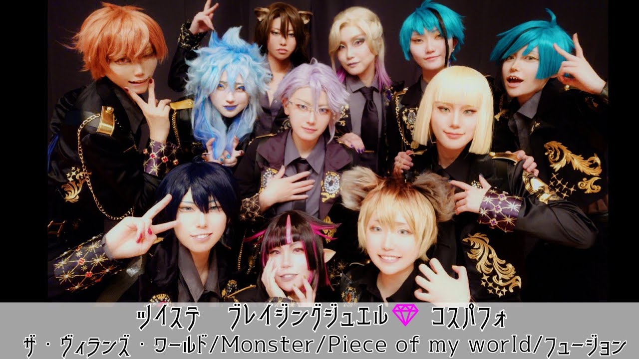 ツイステ ブレイジングジュエル】7/13 TCC コスプレコレクション