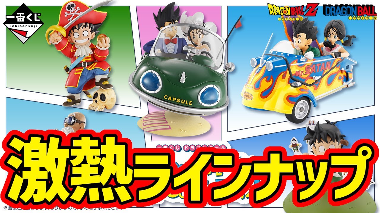 フィギュアラインナップ】一番くじ ドラゴンボール DRAGONBALL SNAP