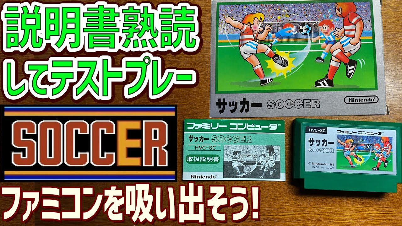 22] A video of reading the soccer manual, extracting game data