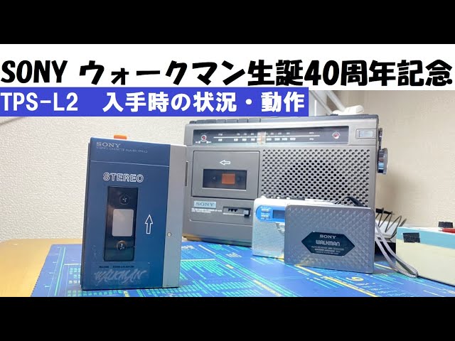 SONY 初代カセットウォークマンを入手しました - YouTube