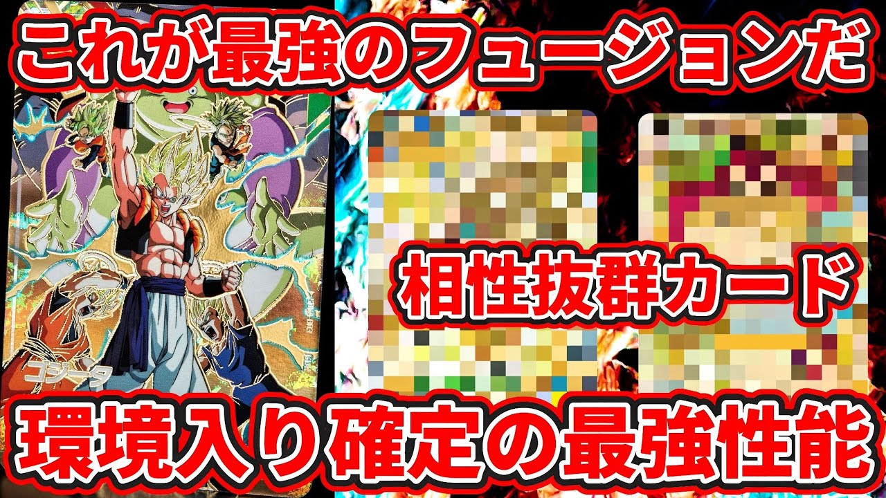 ドラゴンボールスーパーダイバーズ】これはガチで強いぞww 遂に公開