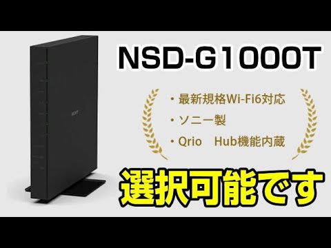 NURO光 SONY製ONU NSD-G1000T 選ぶことが出来るけど・・ね。 - YouTube