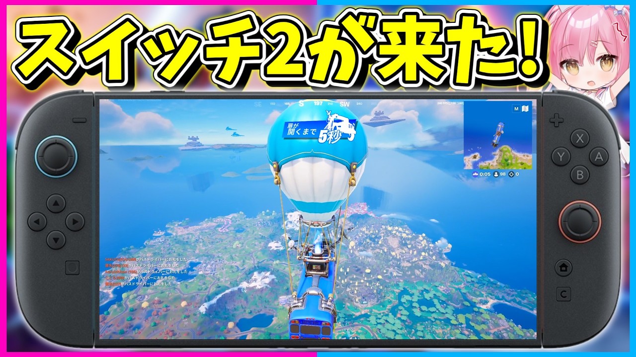 Fortnite] Finally, the Switch 2 is out! Aim for the Victory Royale
