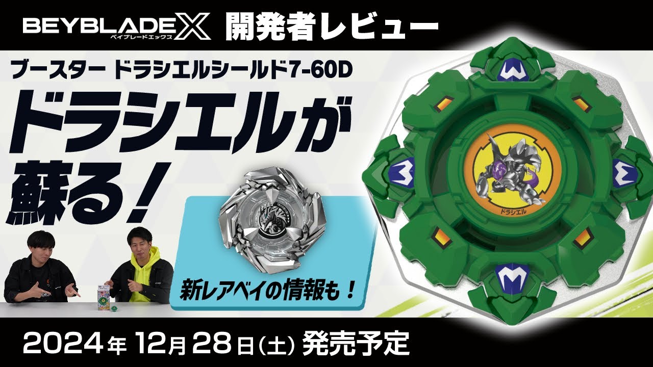 BEYBLADE X BX-00 ブースター ドラシエルシールド7-60D｜ブースター