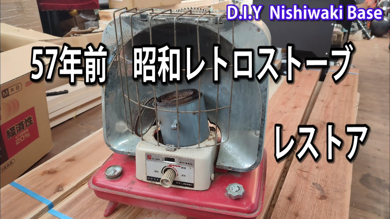 Restoring a 57-year-old Showa retro stove purchased on Yahoo