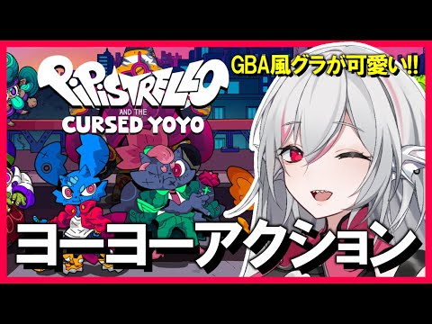 Pipistrello and the Cursed Yoyo デモ版】GBA風ピクセルグラフィック