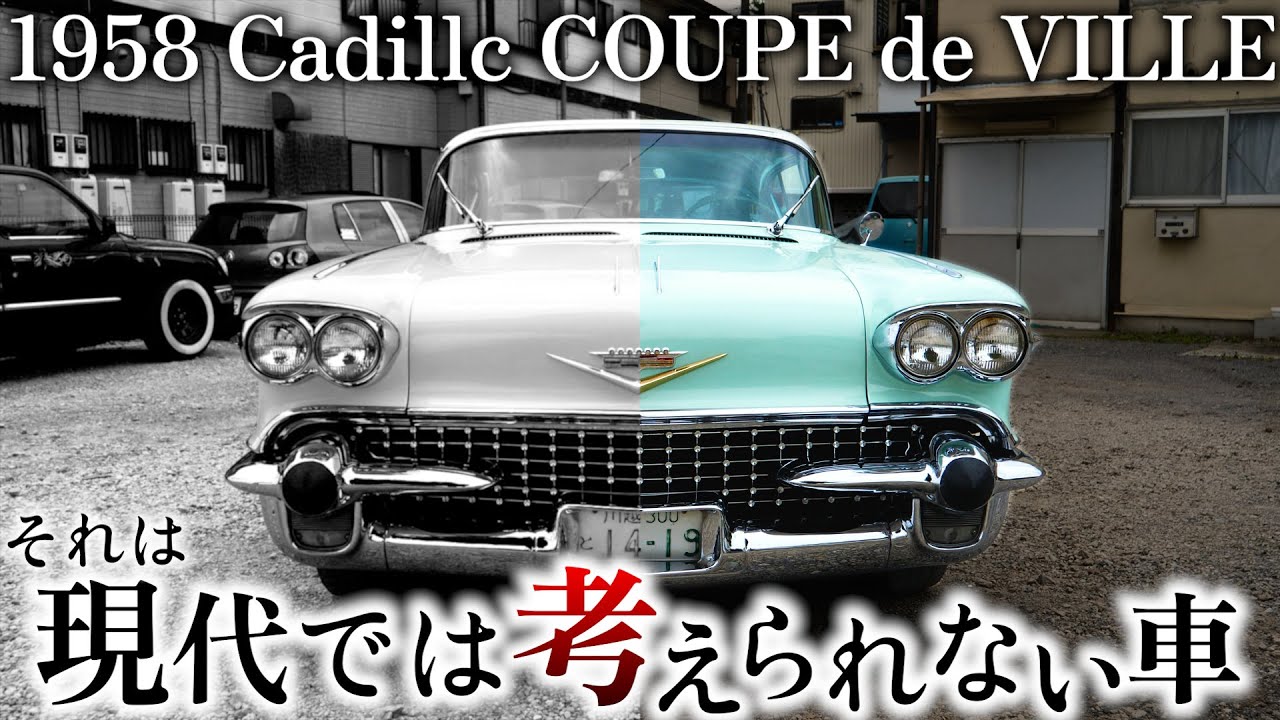 The cutting edge of American cars at the time! Introducing the