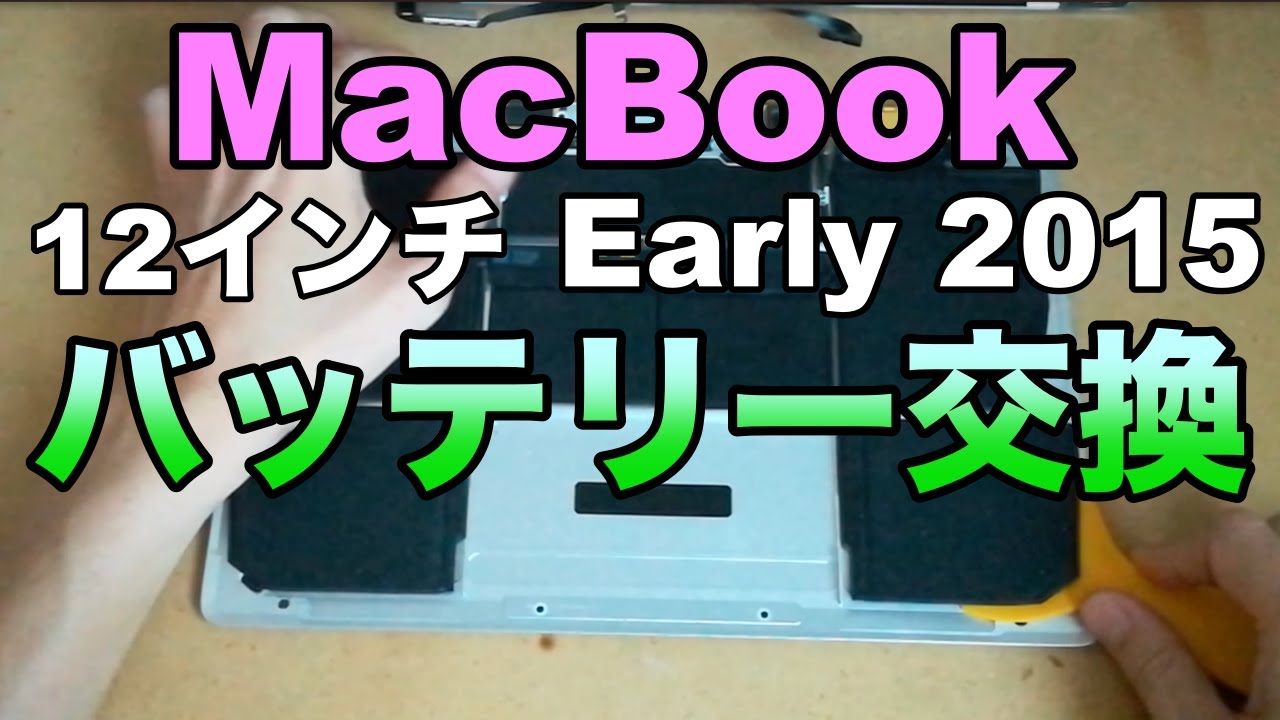 Replace battery of 12-inch MacBook Early 2015 - YouTube