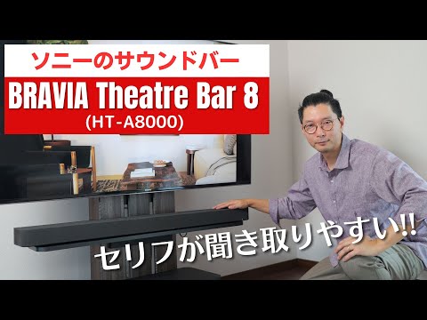 BRAVIA Theatre Bar 8 (HT-A8000) Sony Soundbar: The Spring 2024