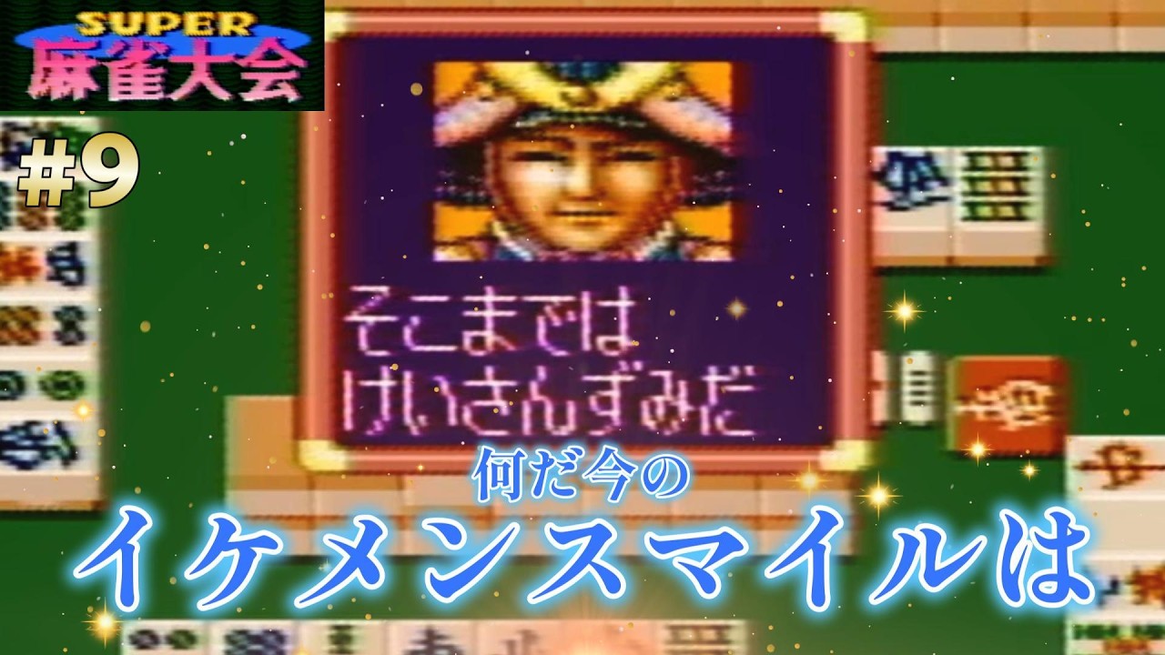 Play】PC-8801 今夜も朝までPOWERFULまぁじゃん - YouTube