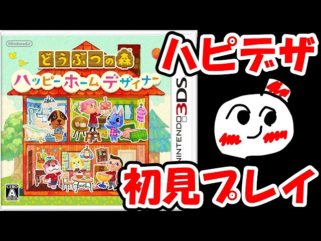最終値下げ♪とびだせどうぶつの森＆どうぶつの森 ハッピーホーム