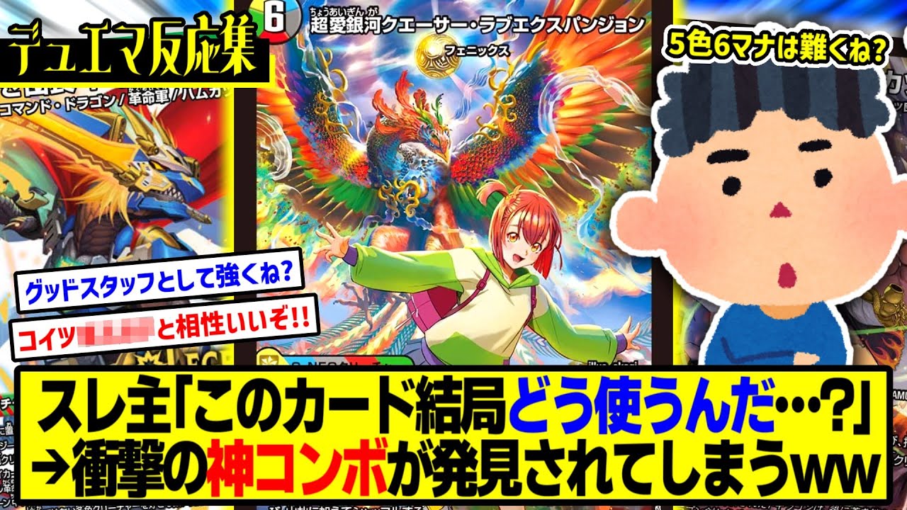 Duel Masters] DMP's reactions to 