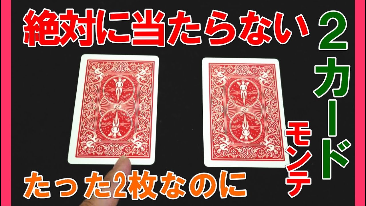 Trick Revealed] Tomohiro Maeda's Three Card Monte [Bither Twist