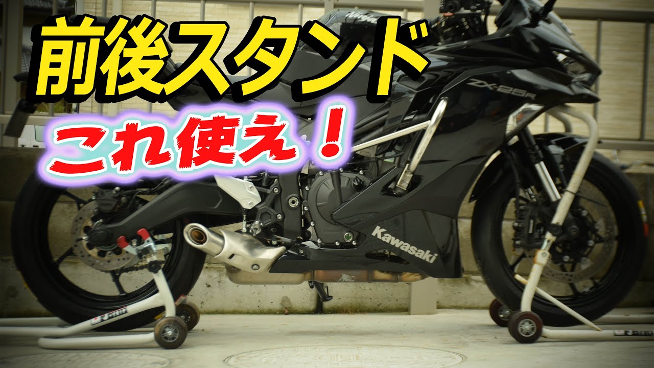 How to raise the front and rear stands of the ZX-25R - YouTube
