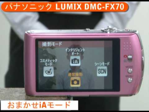 パナソニック LUMIX DMC-FX70（カメラのキタムラ動画_Panasonic