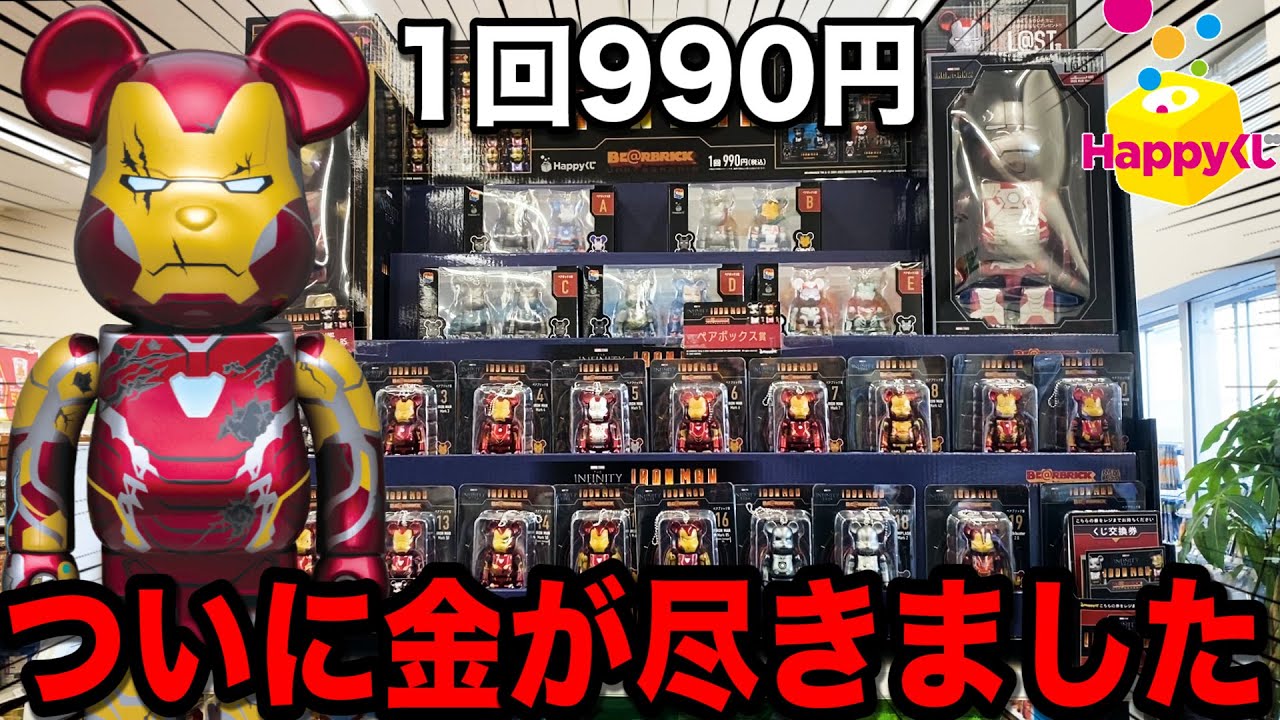 くじ】全部アイアンマンだけのクジで 1本しかないSP賞狙って引いた結果