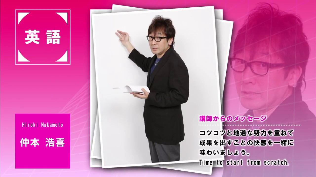 代ゼミ〈講師紹介〉英語／仲本浩喜講師 - YouTube