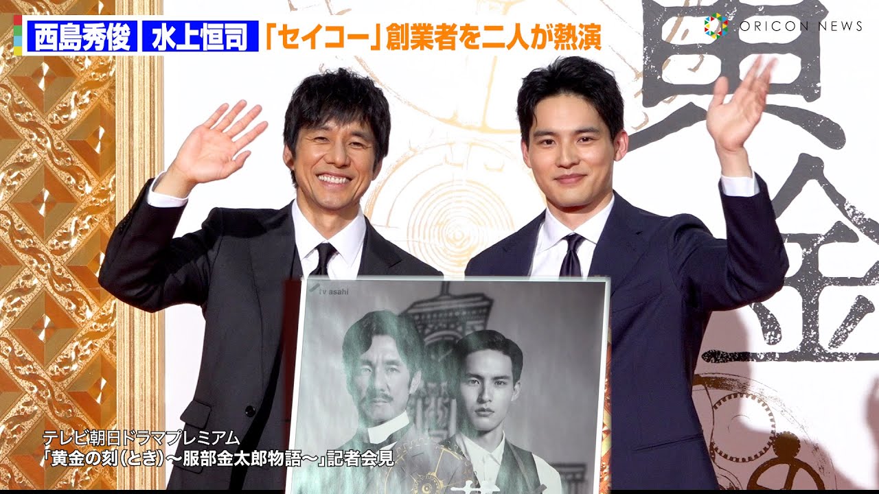 西島秀俊・水上恒司が「セイコーグループ」創業者を熱演！『テレビ朝日