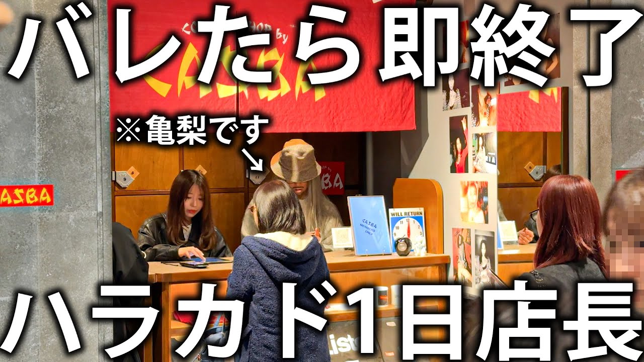 亀梨和也が“第二の実家“と呼ぶバー、カスバとは？ コラボの背景を直撃
