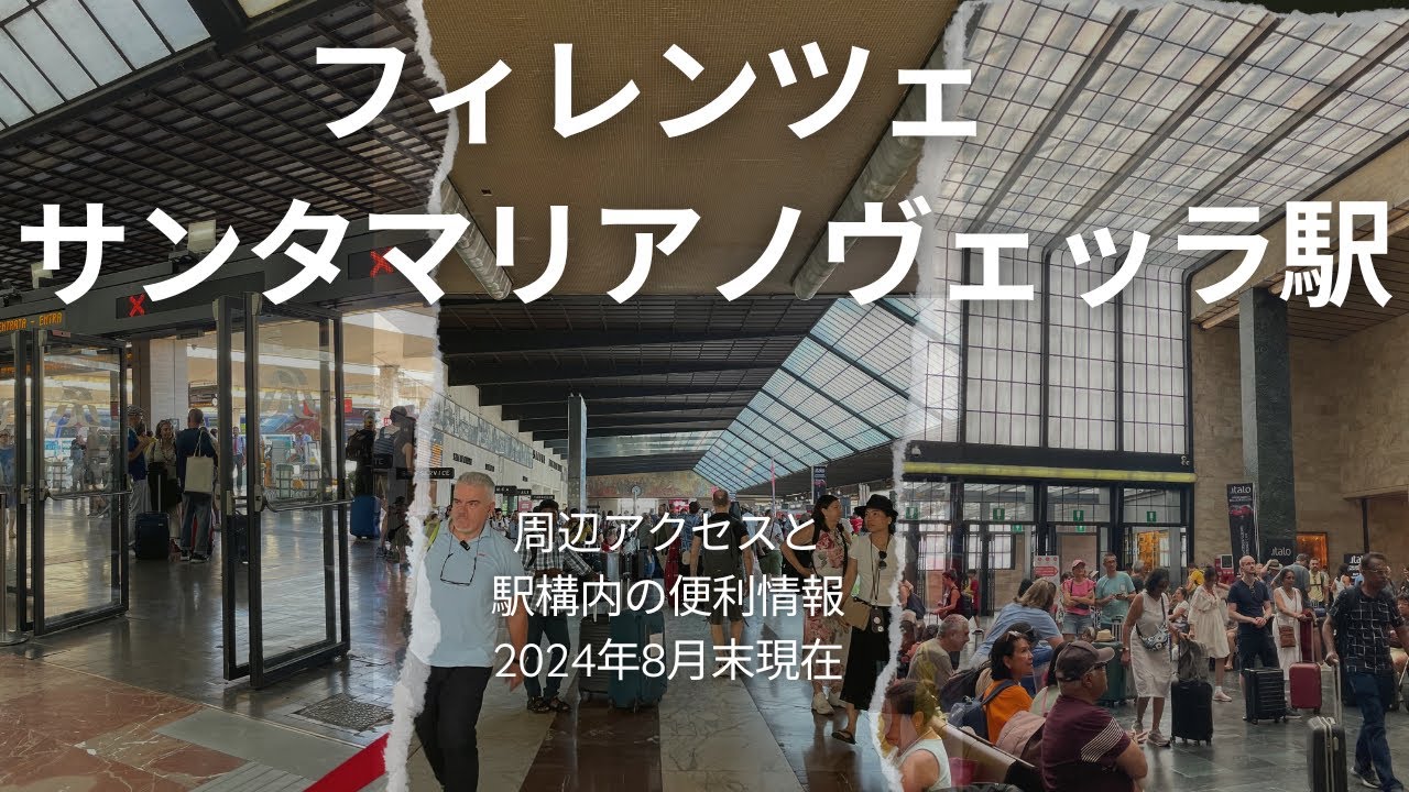 フィレンツェ・サンタマリアノヴェッラ駅の現状とその周辺、バストラム