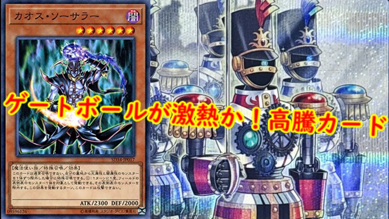 遊戯王】ゲートボールが激熱か！遊戯王最新高騰情報【 遊戯王最新情報