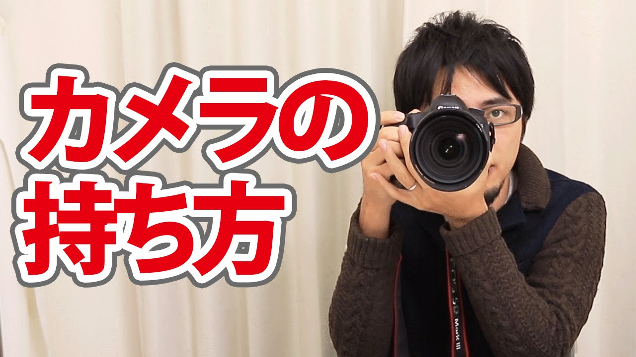 ちゃんと持ててる？ブレずに撮れるカメラの持ち方のきほん（縦もあり